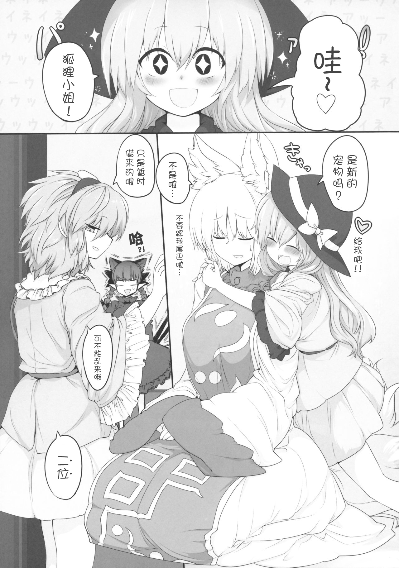 (例大祭13) [RTD (みずが)] レンタル式神ペット (東方Project) [中国翻訳]