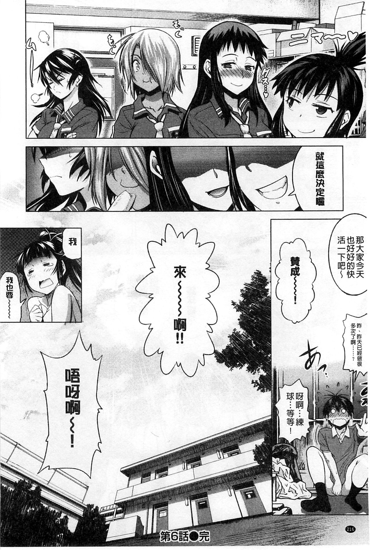 [DISTANCE] じょしラク！ [中国翻訳]