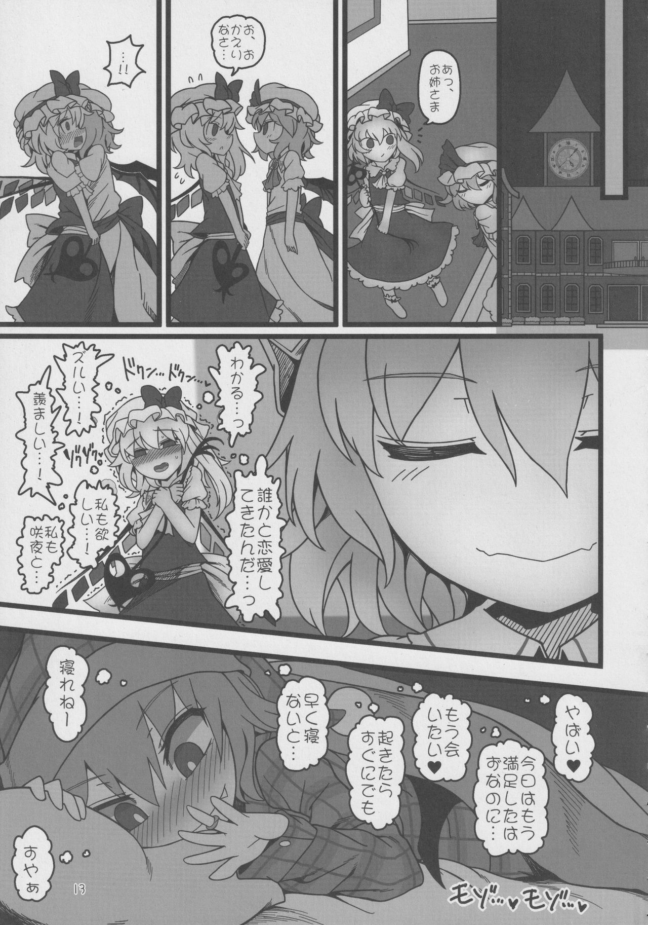 [やし屋 (YASSY)] 紫とレミリア (東方Project)