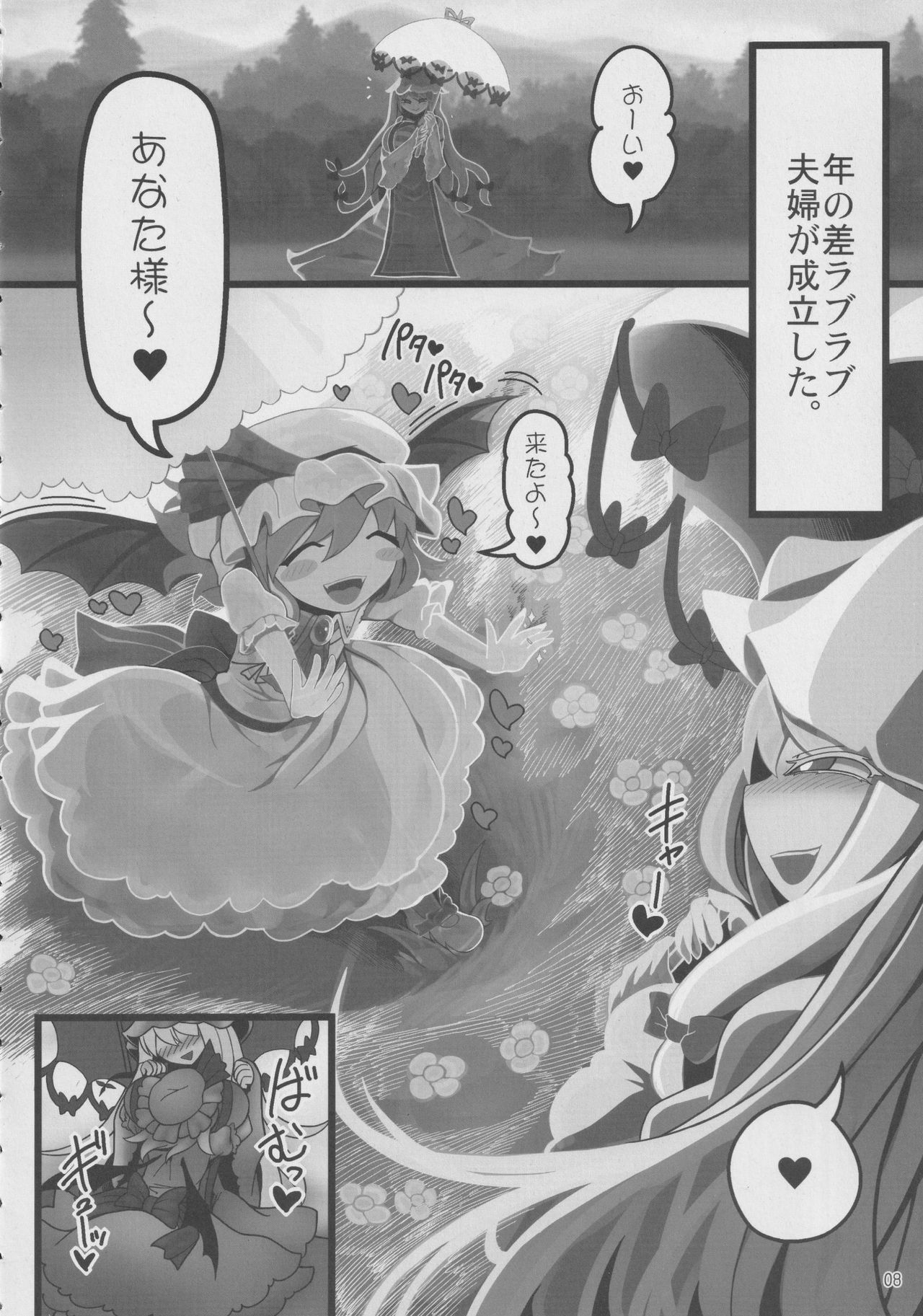 [やし屋 (YASSY)] 紫とレミリア (東方Project)
