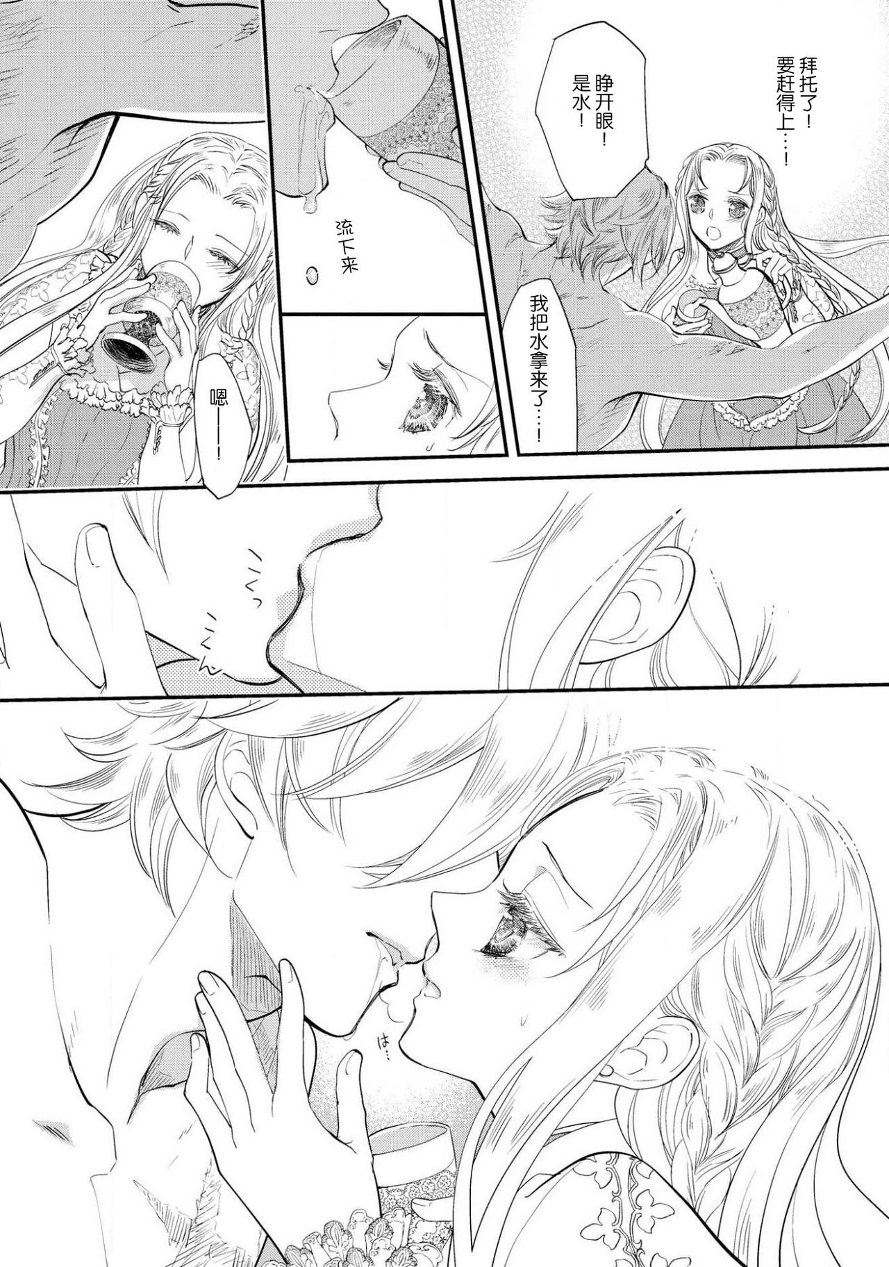 [DUO BRAND. 柚原テイル] プリンセス・リング 磔塔の逢瀬 1-2 [中国翻訳]