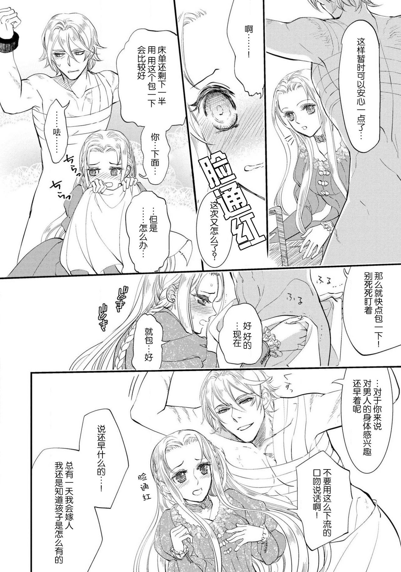 [DUO BRAND. 柚原テイル] プリンセス・リング 磔塔の逢瀬 1-2 [中国翻訳]