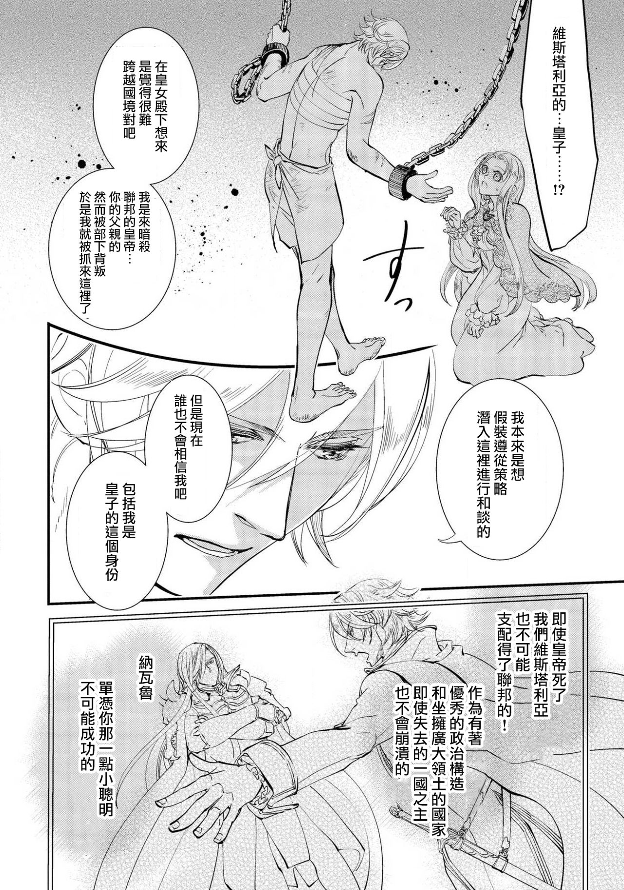 [DUO BRAND. 柚原テイル] プリンセス・リング 磔塔の逢瀬 1-2 [中国翻訳]