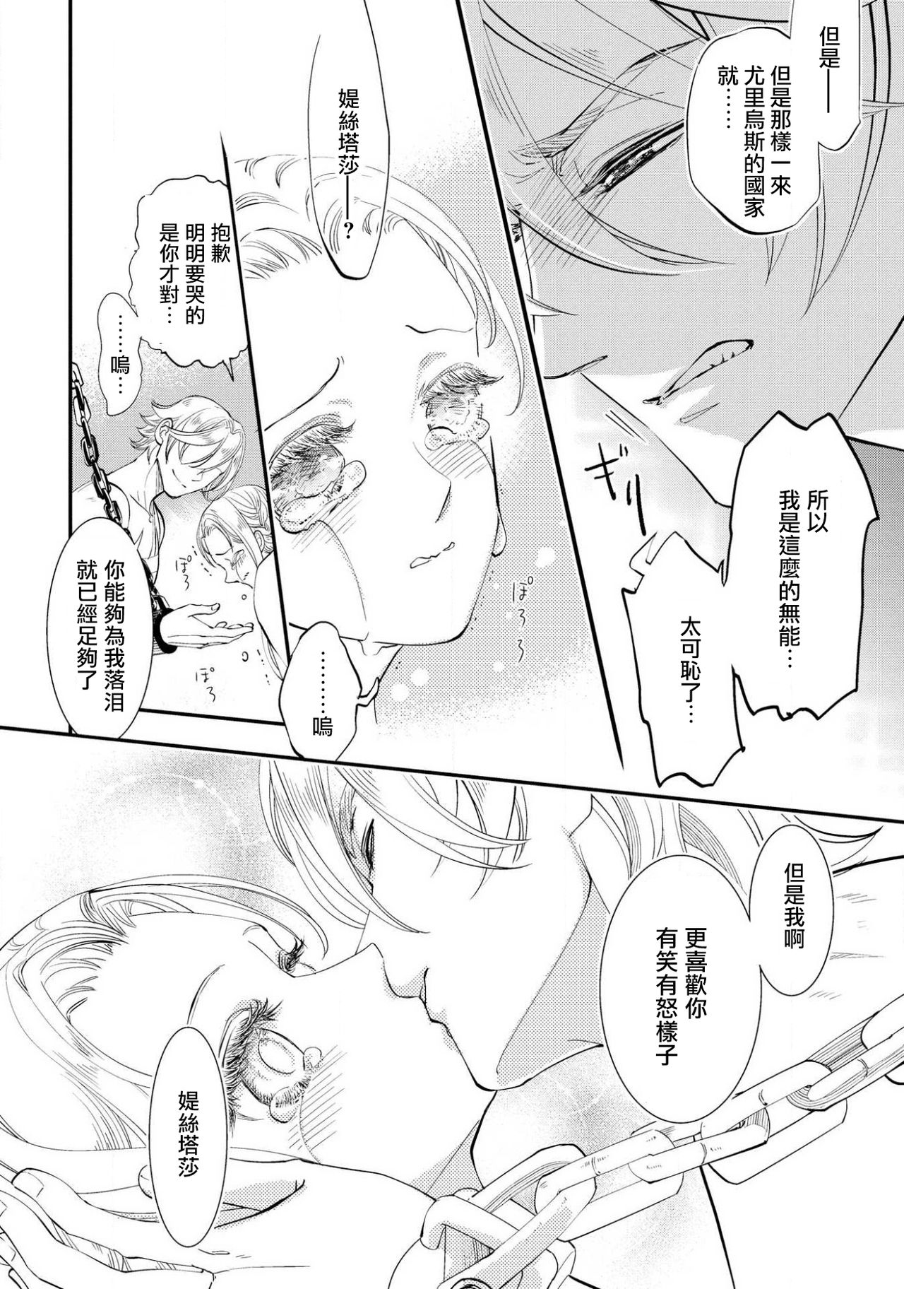 [DUO BRAND. 柚原テイル] プリンセス・リング 磔塔の逢瀬 1-2 [中国翻訳]