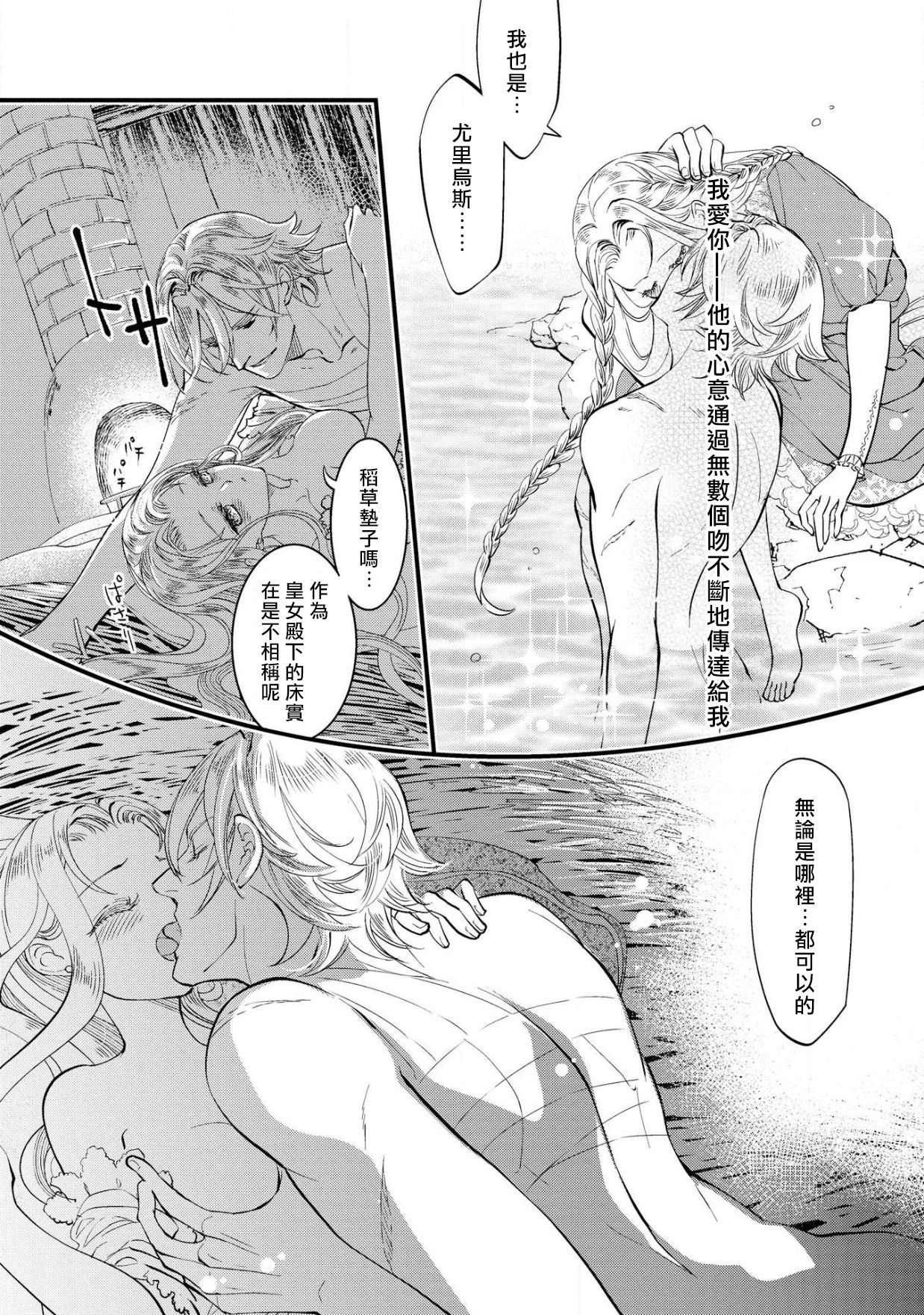 [DUO BRAND. 柚原テイル] プリンセス・リング 磔塔の逢瀬 1-2 [中国翻訳]