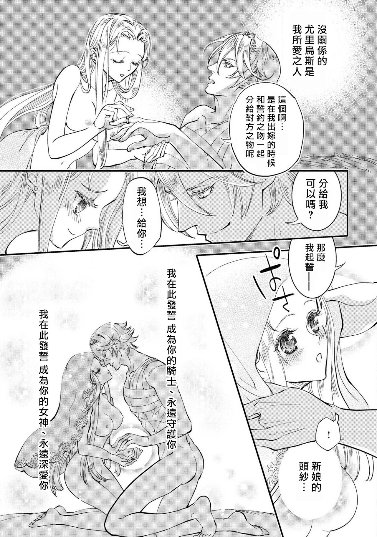 [DUO BRAND. 柚原テイル] プリンセス・リング 磔塔の逢瀬 1-2 [中国翻訳]