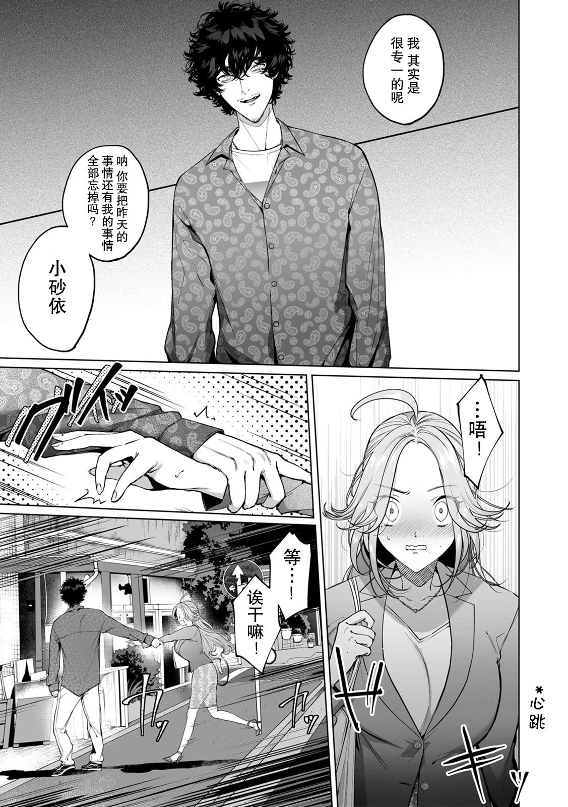 [潮月ラブ]クズだけど…溺愛。幼なじみの本気がヤバい 1-2 [中国翻訳]