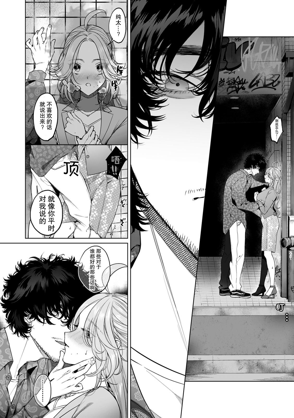 [潮月ラブ]クズだけど…溺愛。幼なじみの本気がヤバい 1-2 [中国翻訳]