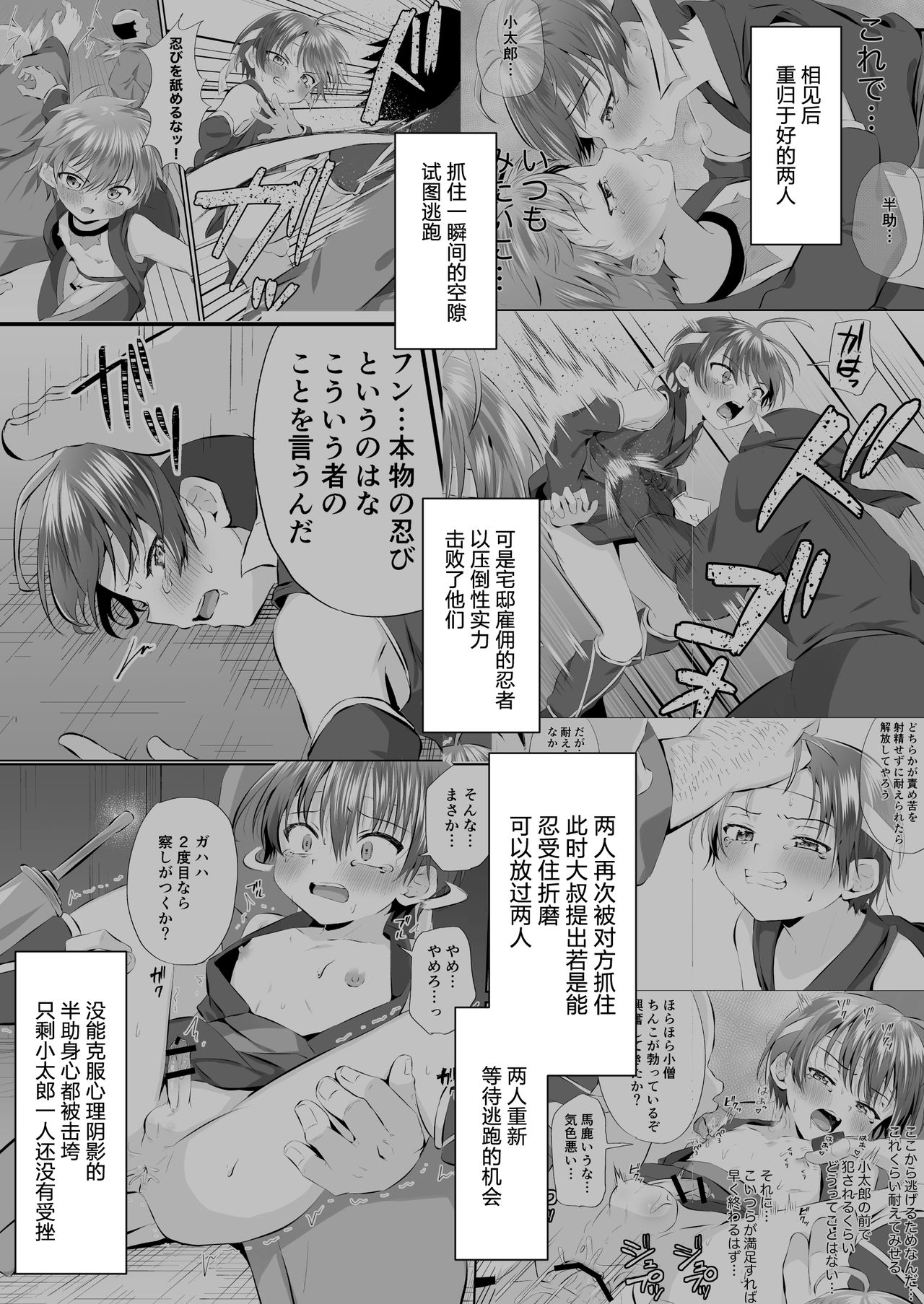 [ぺこ連盟 (こーすけぽけ)] 忍者少年調教日記-小太郎・半助編 2- [中国翻訳] [DL版]