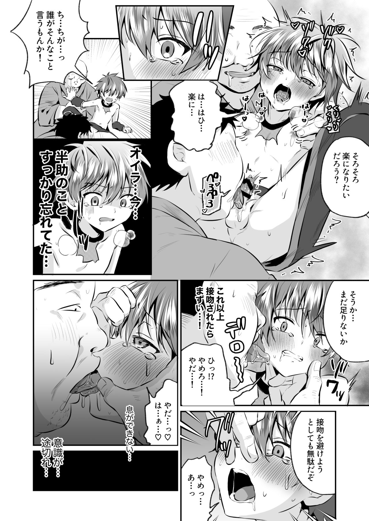 [ぺこ連盟 (こーすけぽけ)] 忍者少年調教日記-小太郎・半助編 2- [DL版]