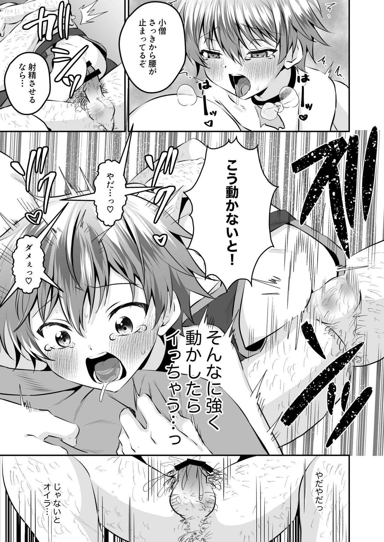 [ぺこ連盟 (こーすけぽけ)] 忍者少年調教日記-小太郎・半助編 2- [DL版]