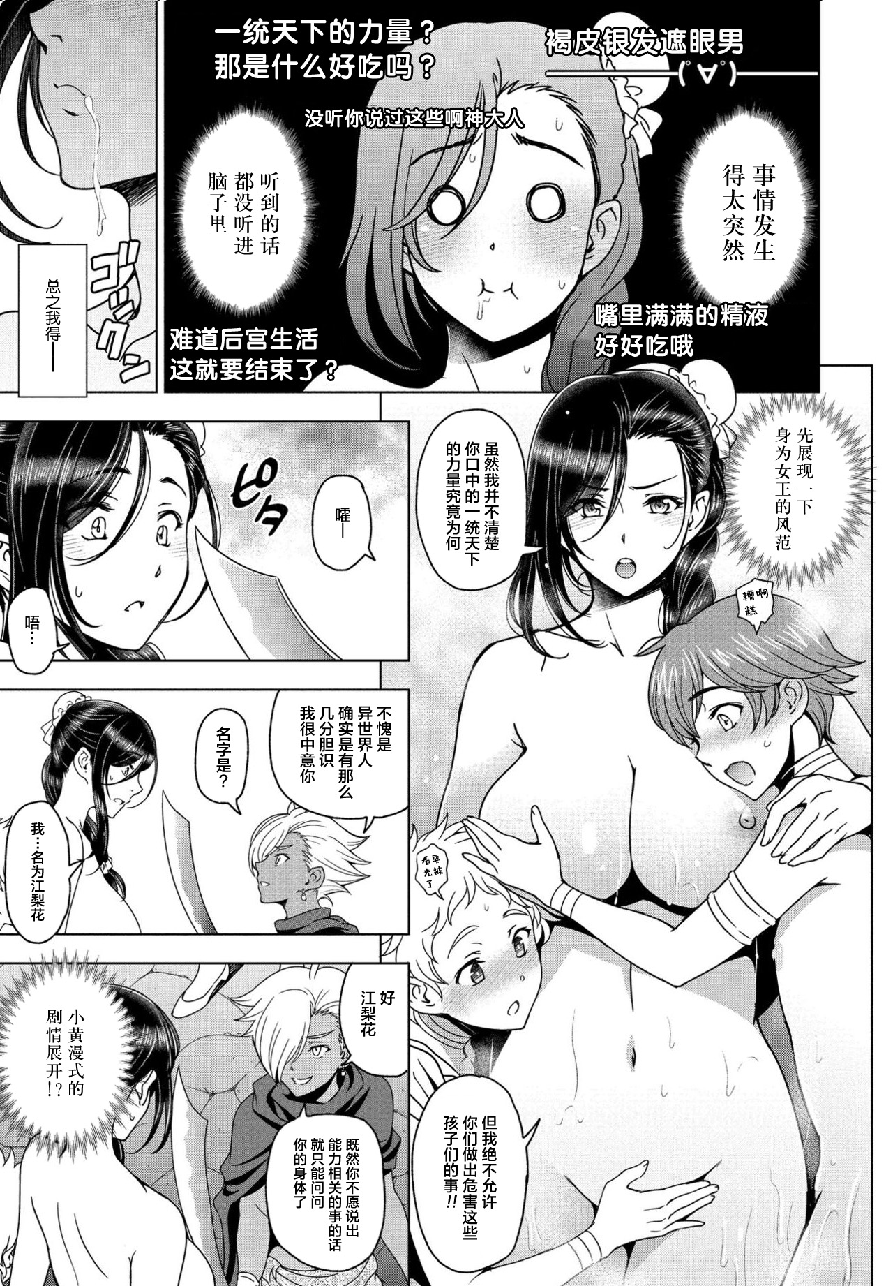 [瀬奈陽太郎] 転生したらショタハーレムの女王ってマジですか!? 後編 (COMIC ペンギンクラブ 2021年8月号)[中国翻訳]