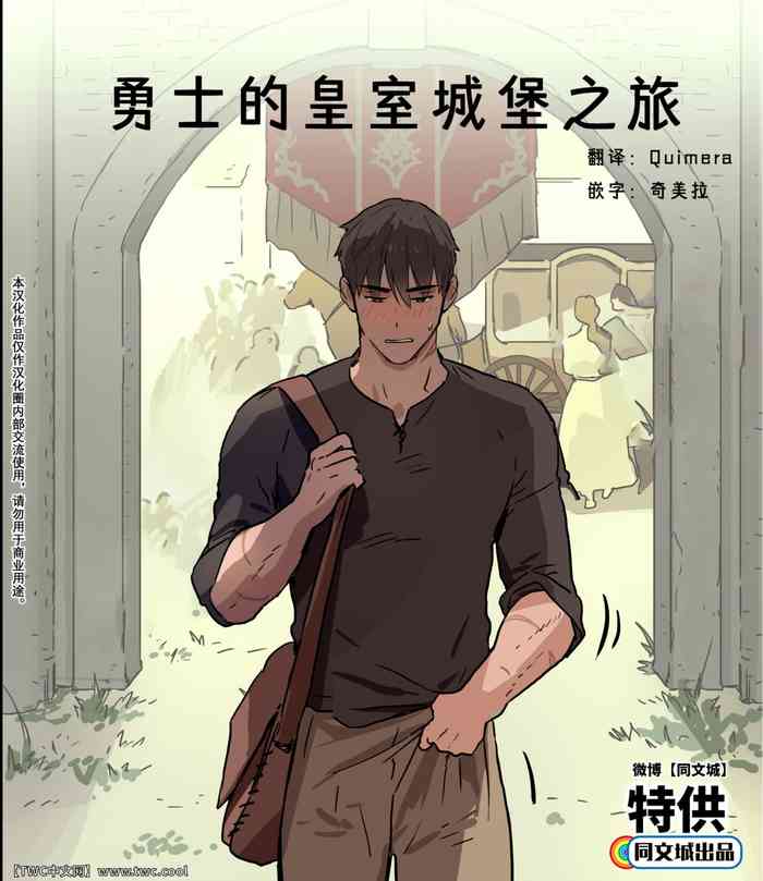 [ppatta] 勇者様の王城訪問記 [中国翻訳] [DL版]