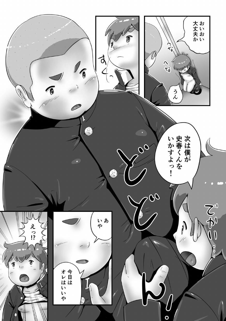 [ぴひー書房 (ぴひー)] スパ銭でか兄2・新入学の新学期