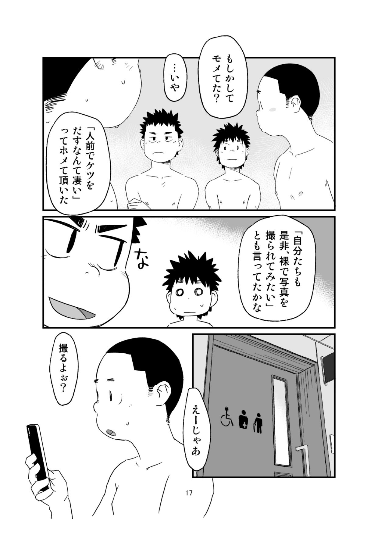 (ショタスクラッチ35) [辻斬り温泉] growing youth 03