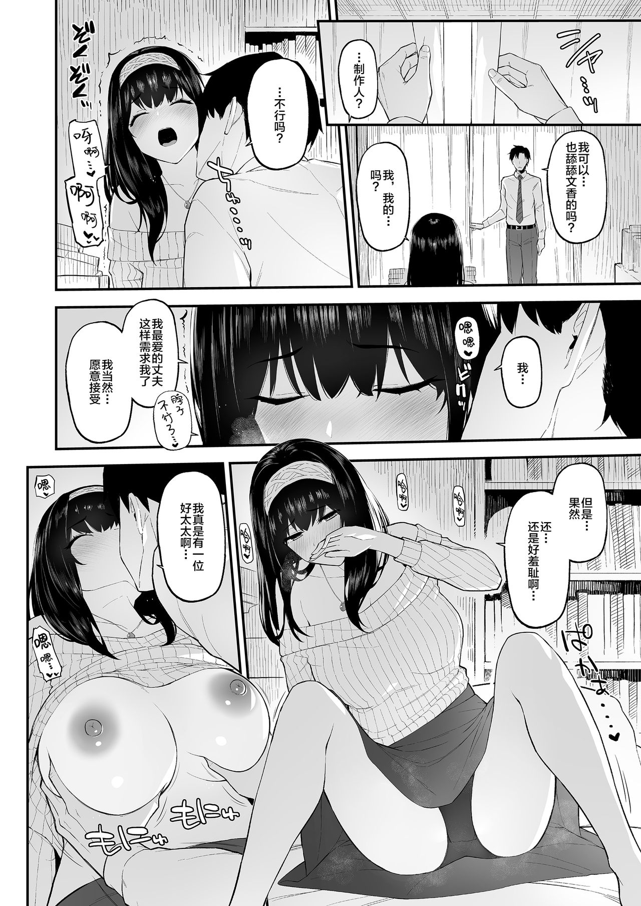 [森宮缶 (森宮正幸)] ふみふみがおくさんになる本 (アイドルマスター シンデレラガールズ) [中国翻訳] [DL版]