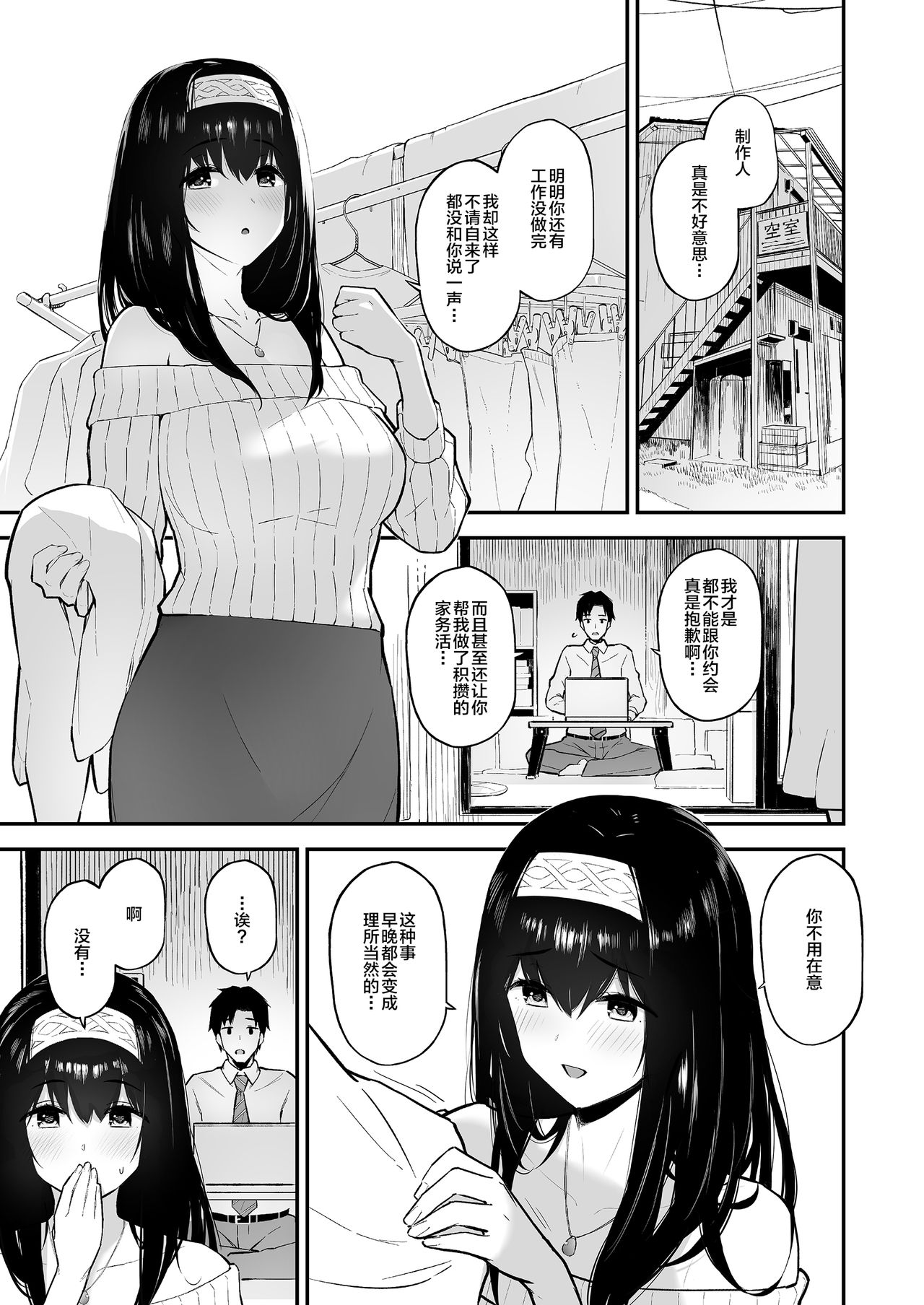 [森宮缶 (森宮正幸)] ふみふみがおくさんになる本 (アイドルマスター シンデレラガールズ) [中国翻訳] [DL版]