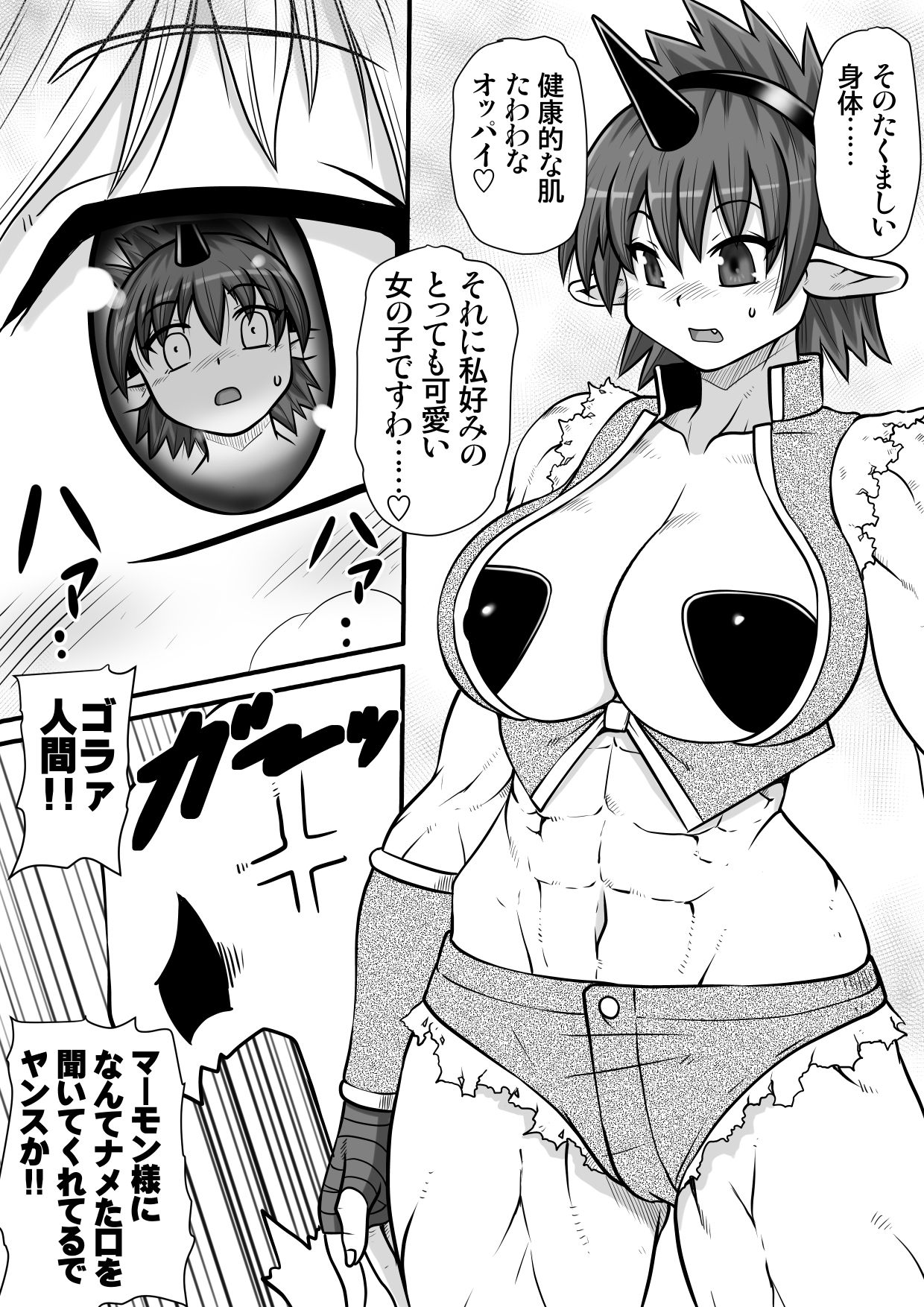 [のぅじる定食屋] 間の悪魔払い