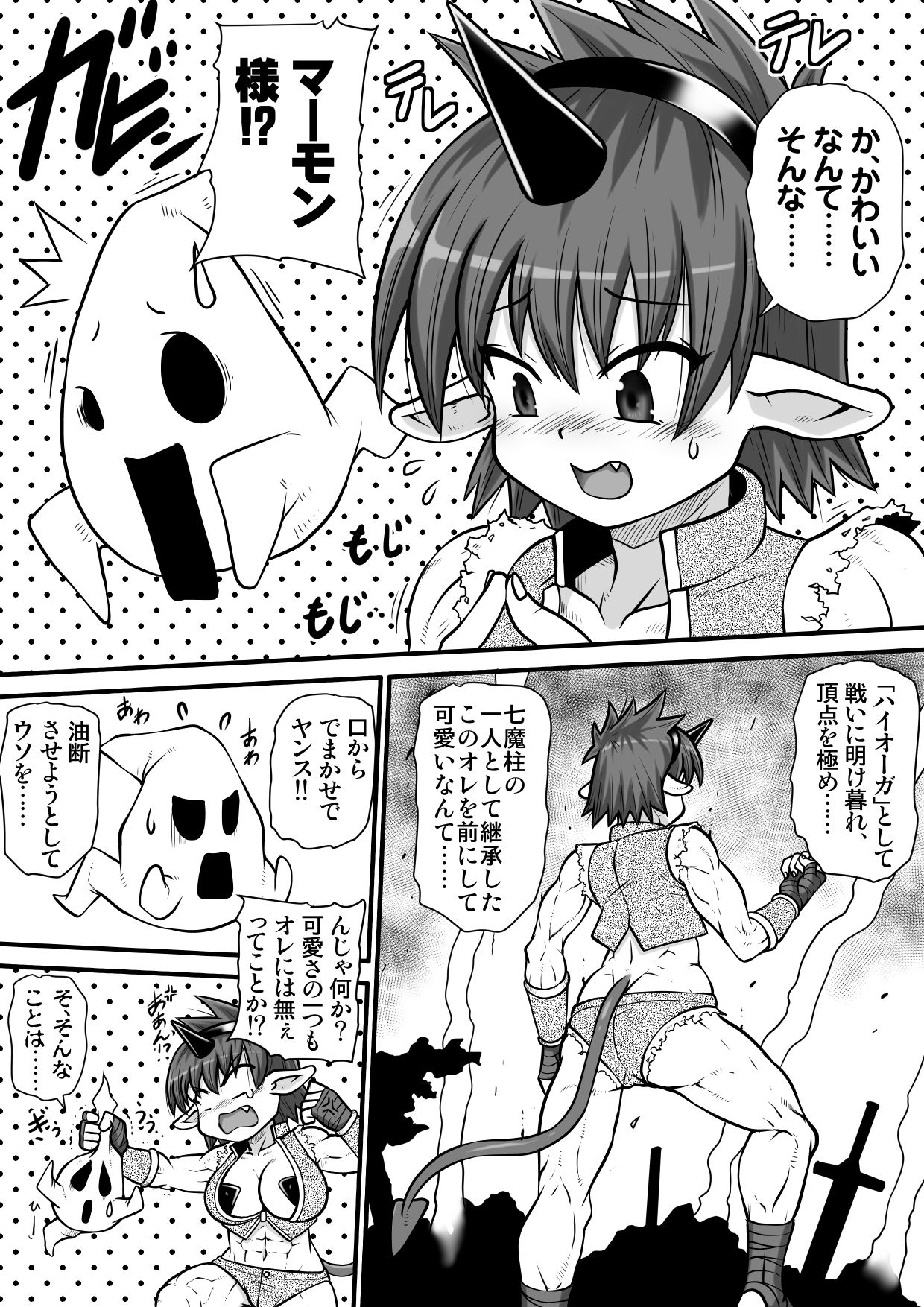 [のぅじる定食屋] 間の悪魔払い