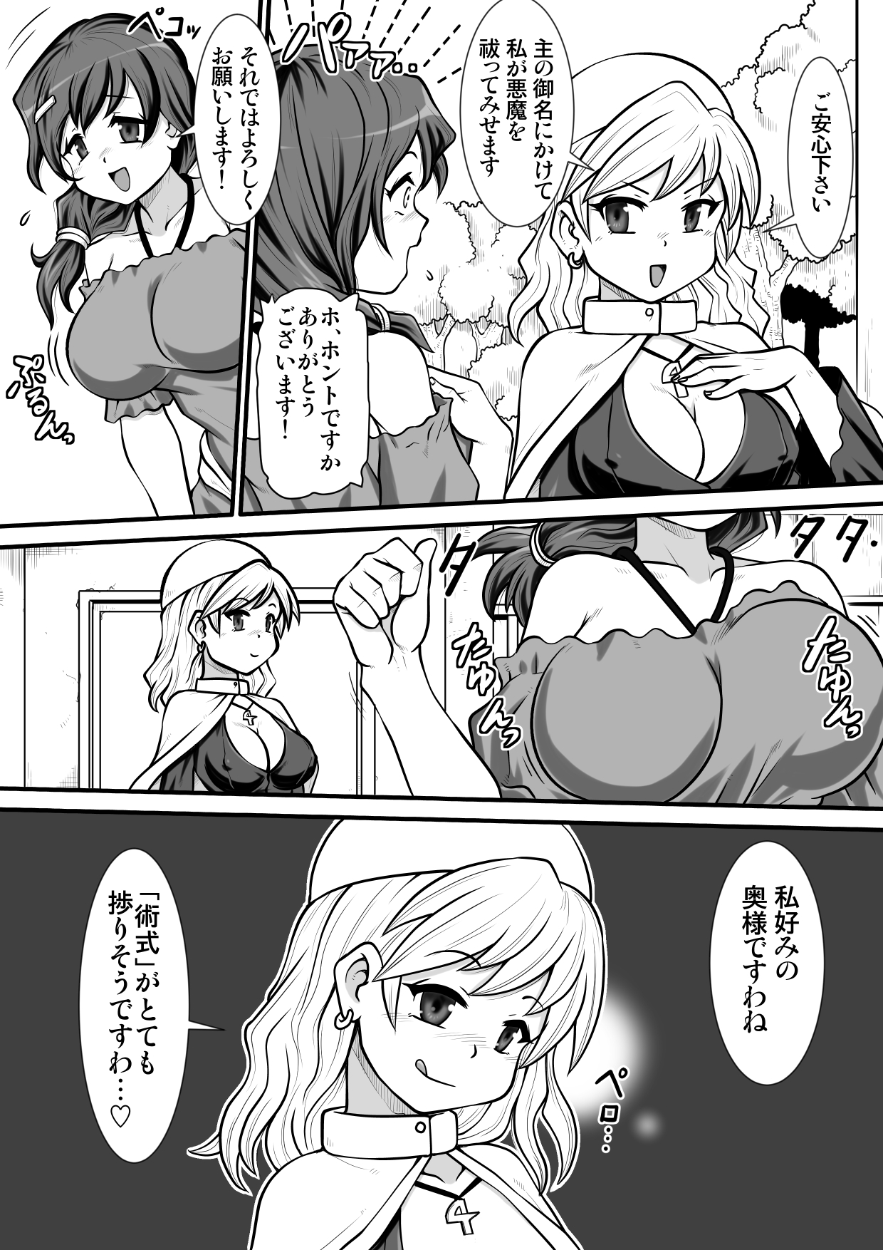 [のぅじる定食屋] 間の悪魔払い