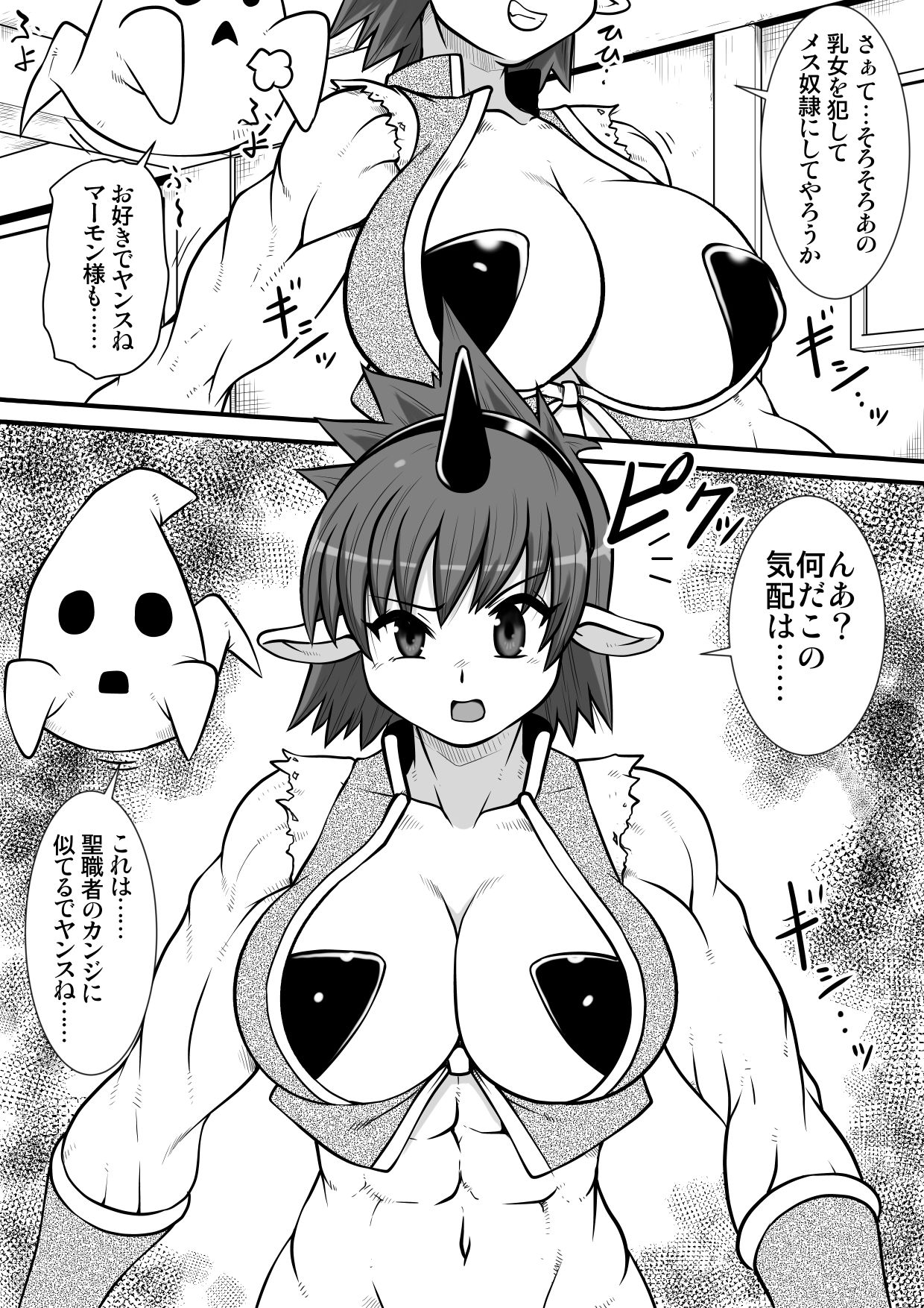 [のぅじる定食屋] 間の悪魔払い
