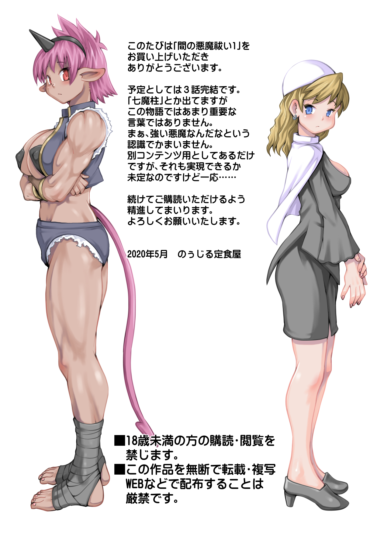 [のぅじる定食屋] 間の悪魔払い