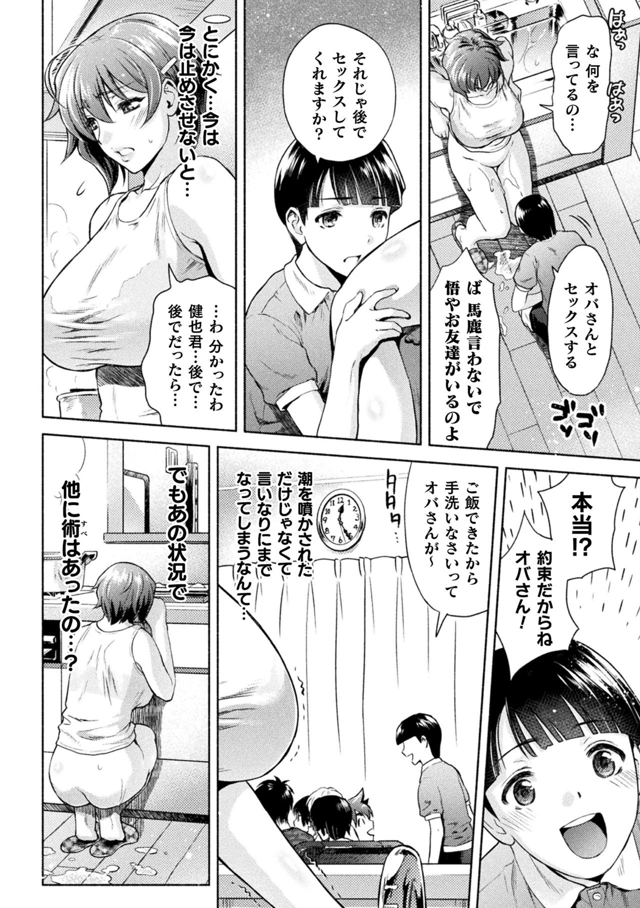 [からすま弐式] ママは対魔忍 THE COMIC