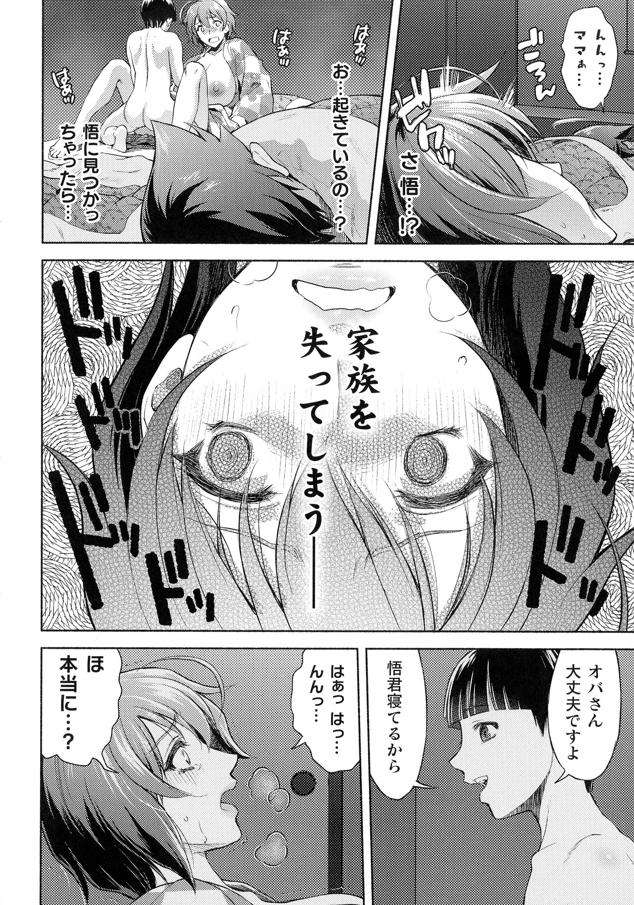 [からすま弐式] ママは対魔忍 THE COMIC