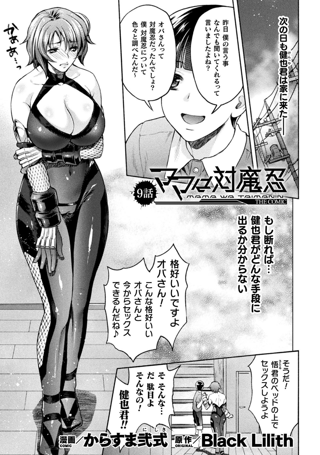 [からすま弐式] ママは対魔忍 THE COMIC