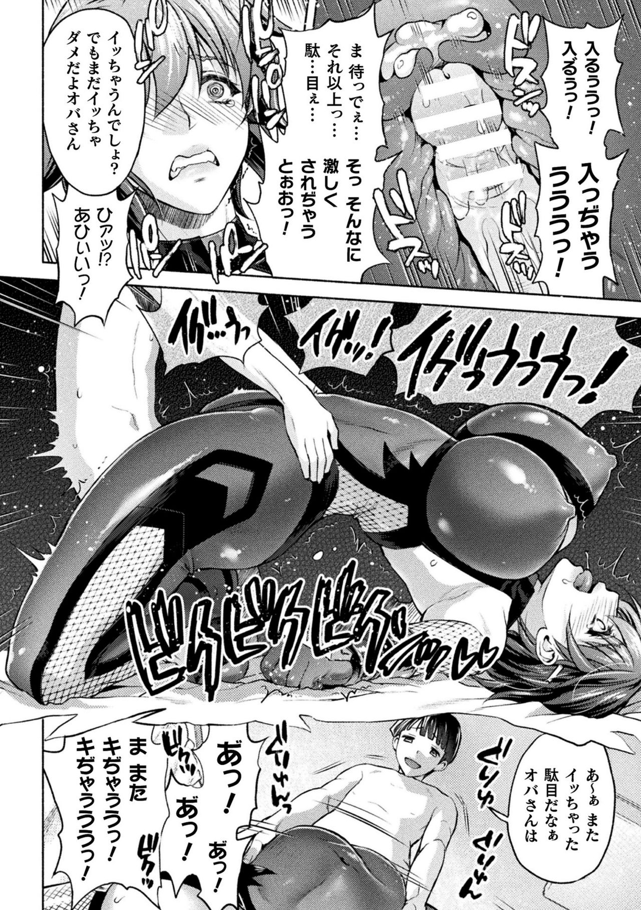 [からすま弐式] ママは対魔忍 THE COMIC