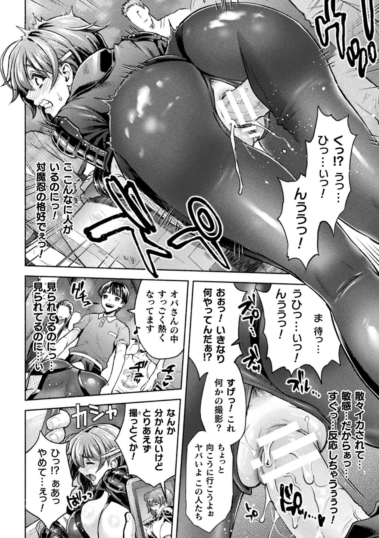 [からすま弐式] ママは対魔忍 THE COMIC