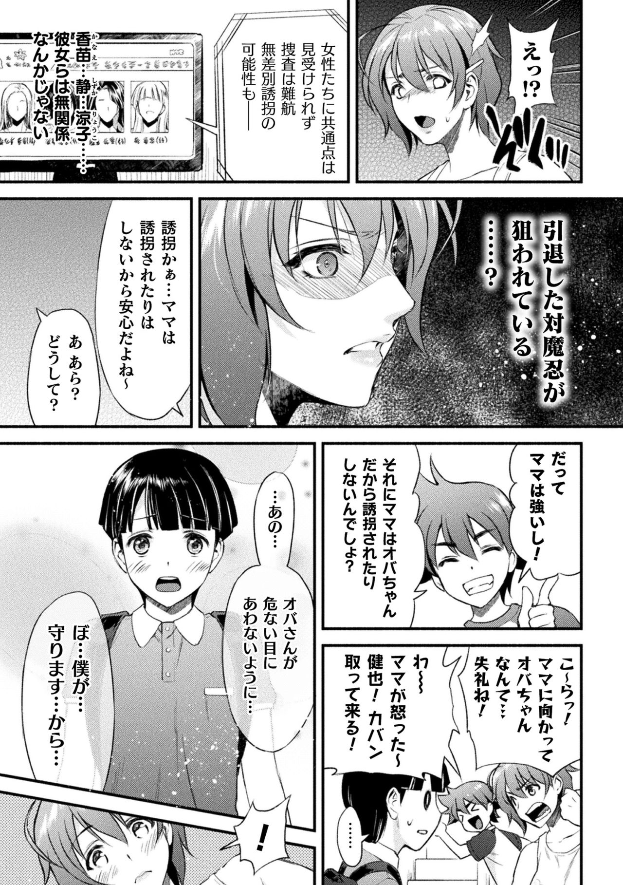 [からすま弐式] ママは対魔忍 THE COMIC