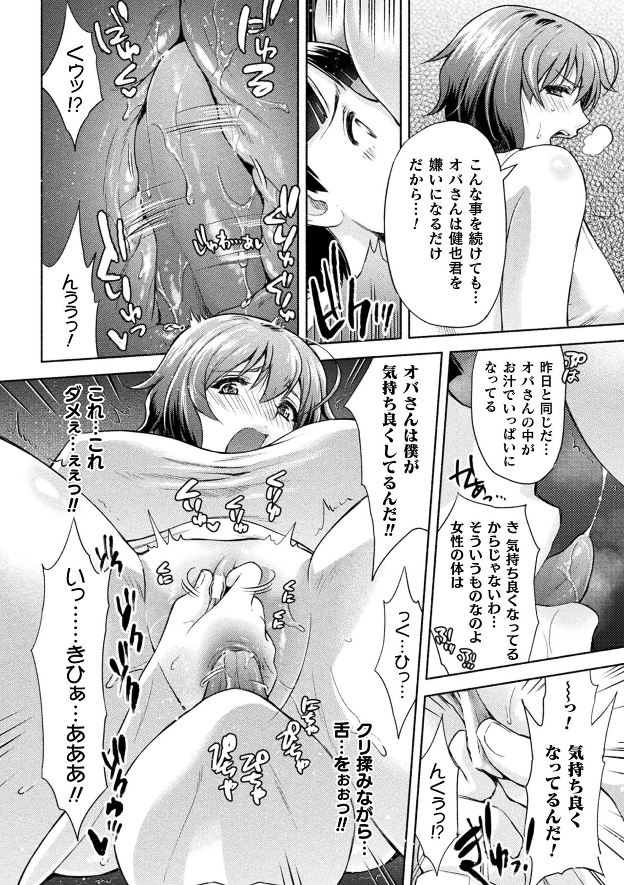 [からすま弐式] ママは対魔忍 THE COMIC