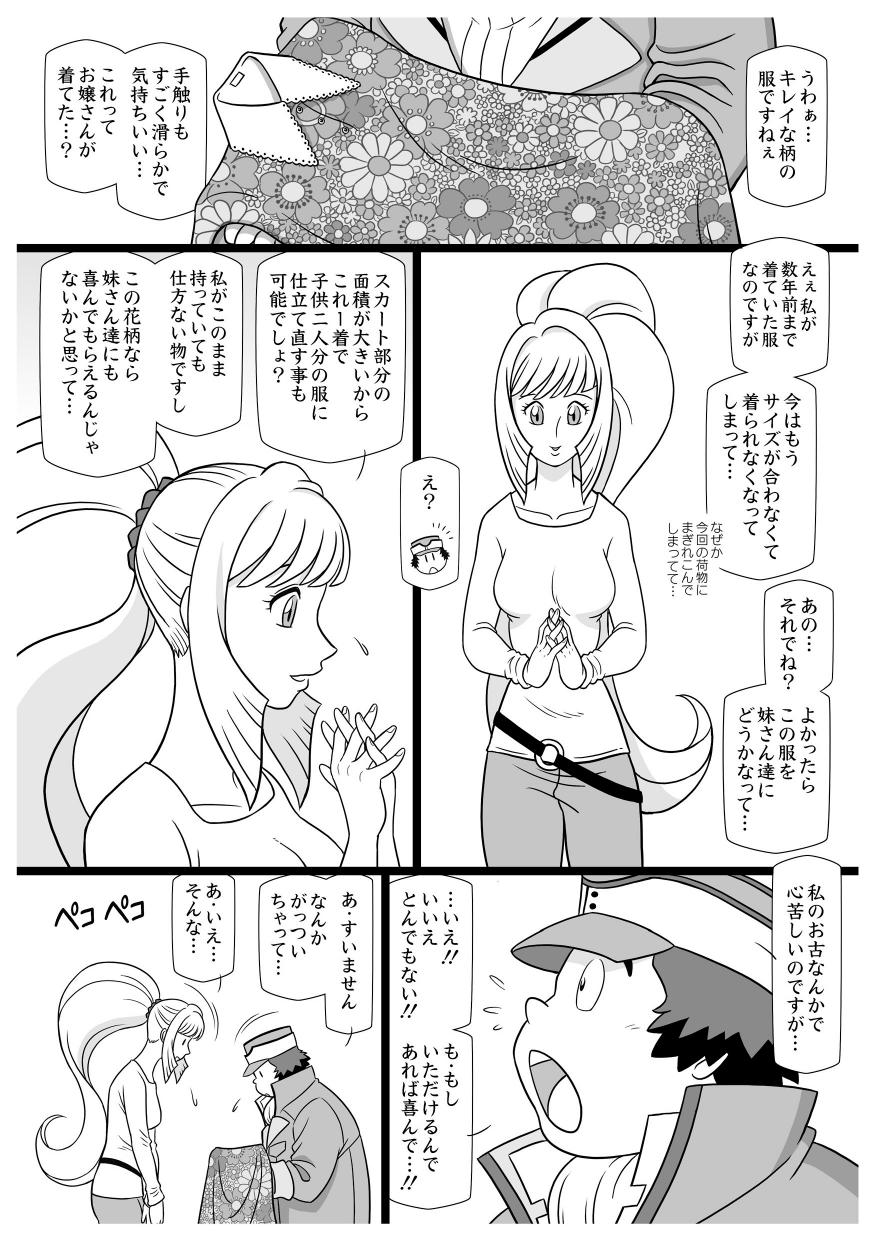 (C89) [空想実験室 (GOHAN)] フローラル・ビスケット