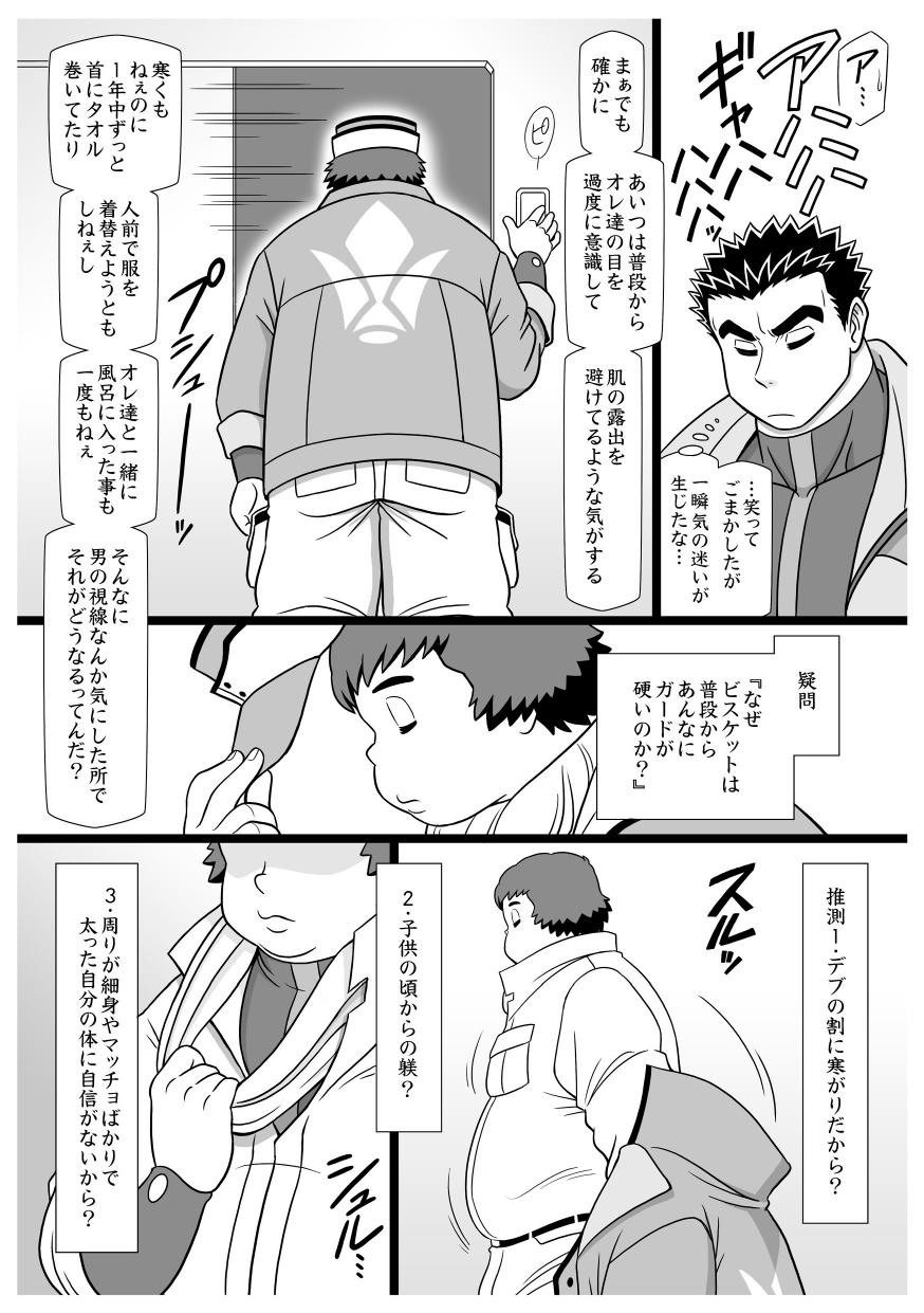 (C89) [空想実験室 (GOHAN)] フローラル・ビスケット