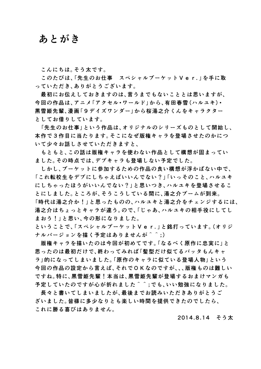 (ブーケット12) [あ うん] 先生のお仕事 スペシャルブーケットVer．