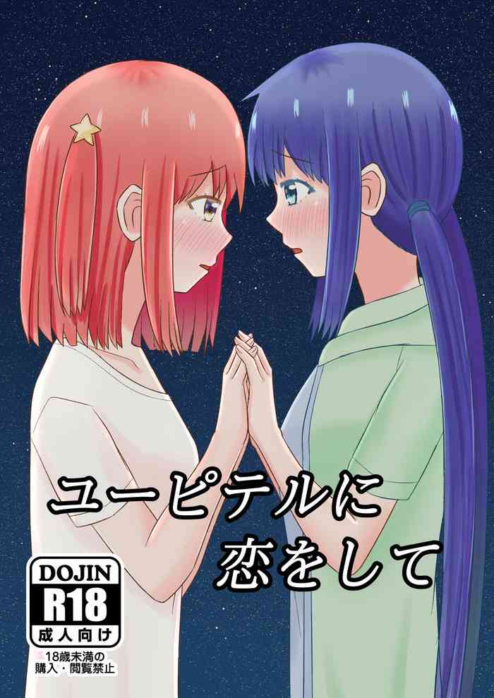 [ほこふわ茶屋 (青海でい)] ユーピテルに恋をして (恋する小惑星) [DL版]
