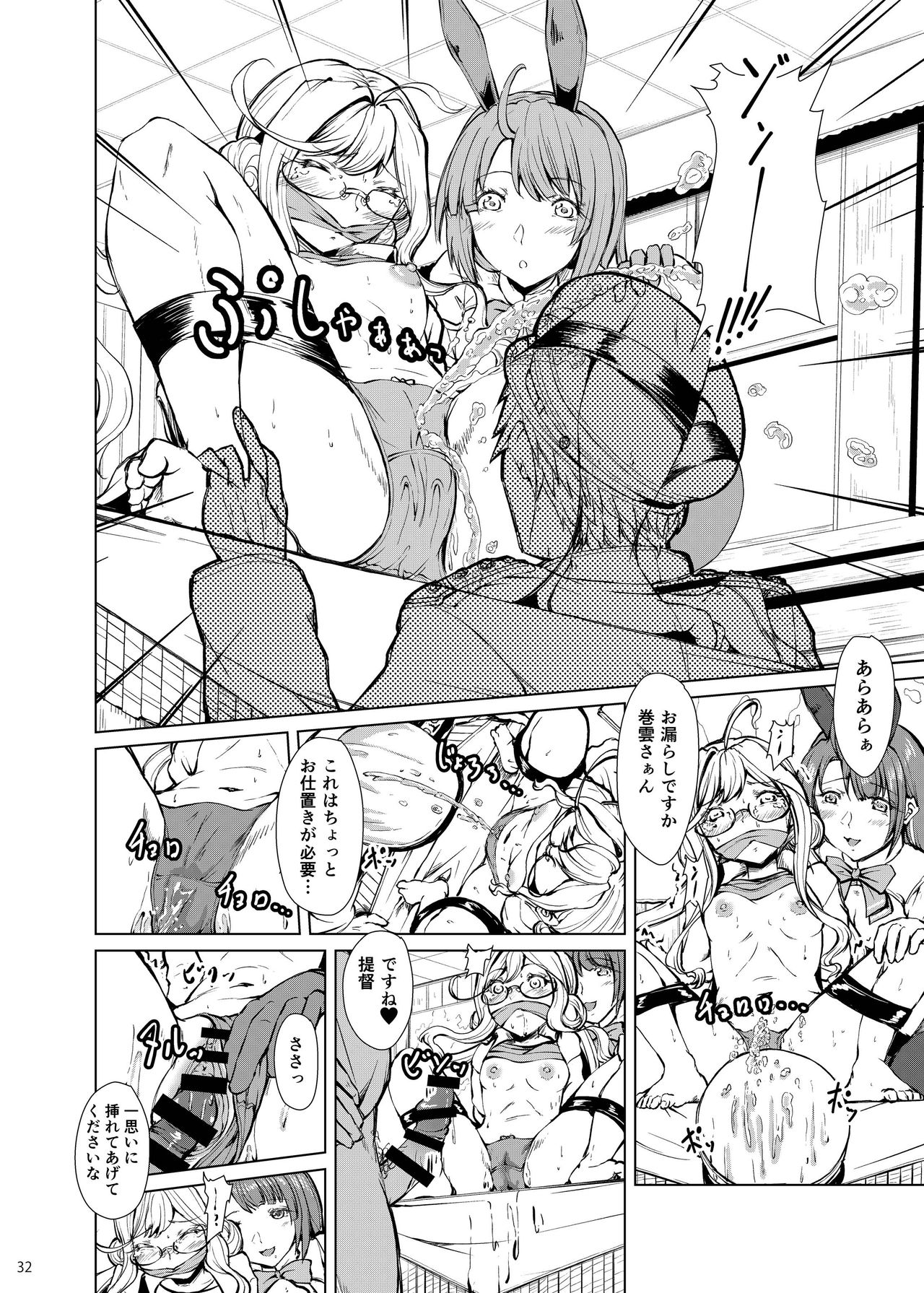 (神戸かわさき造船これくしょん8) [不可思議 (よろず)] 恥辱オブ恥辱 + kagerou-Class (艦隊これくしょん -艦これ-) [DL版]