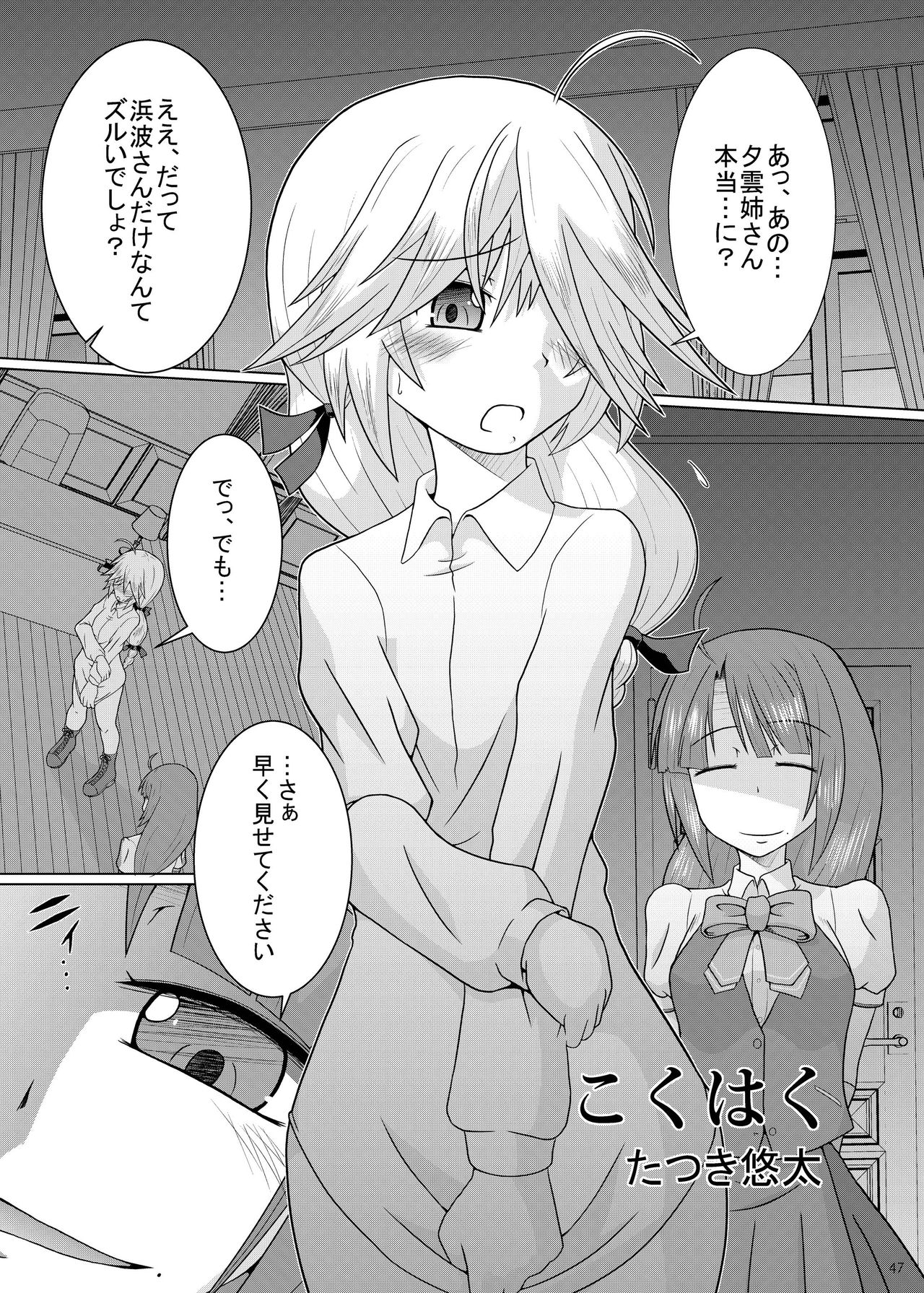 (神戸かわさき造船これくしょん8) [不可思議 (よろず)] 恥辱オブ恥辱 + kagerou-Class (艦隊これくしょん -艦これ-) [DL版]