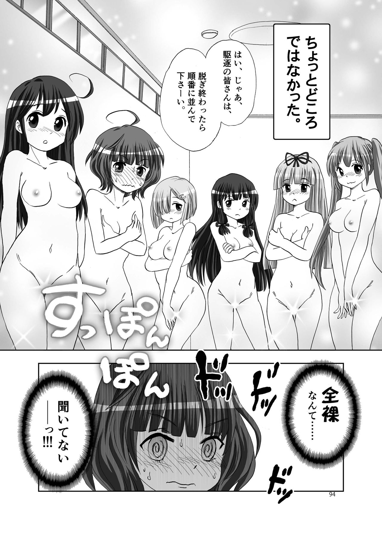 (神戸かわさき造船これくしょん8) [不可思議 (よろず)] 恥辱オブ恥辱 + kagerou-Class (艦隊これくしょん -艦これ-) [DL版]