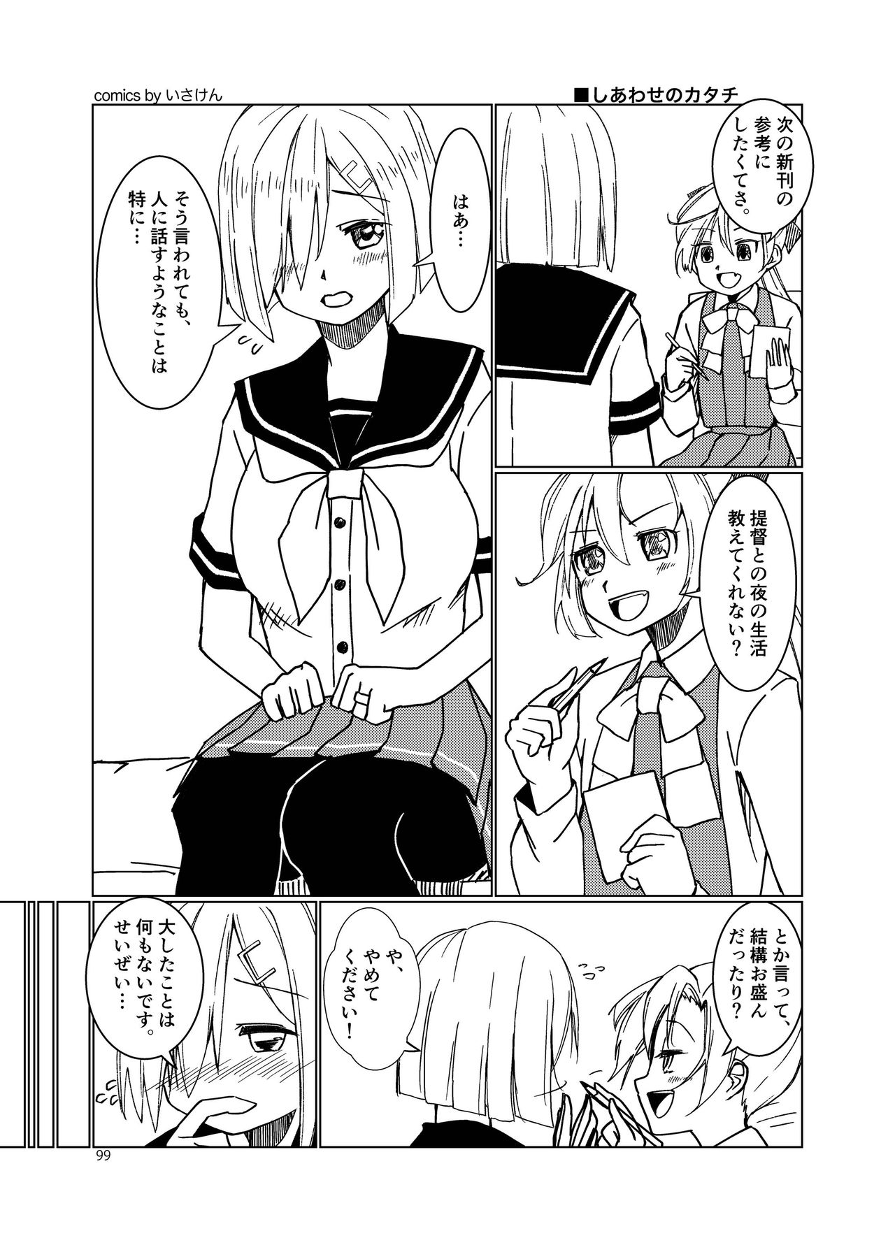 (神戸かわさき造船これくしょん8) [不可思議 (よろず)] 恥辱オブ恥辱 + kagerou-Class (艦隊これくしょん -艦これ-) [DL版]