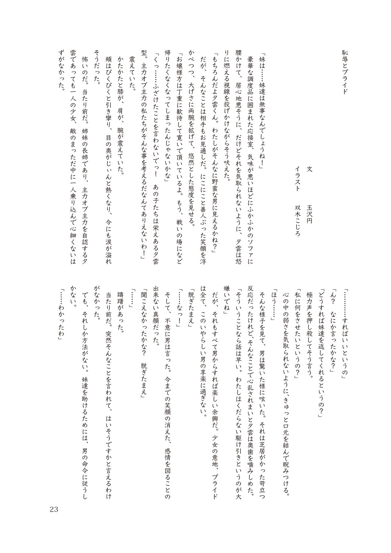 (神戸かわさき造船これくしょん7) [不可思議 (よろず)] 恥辱オブ恥辱 (艦隊これくしょん -艦これ-) [DL版]
