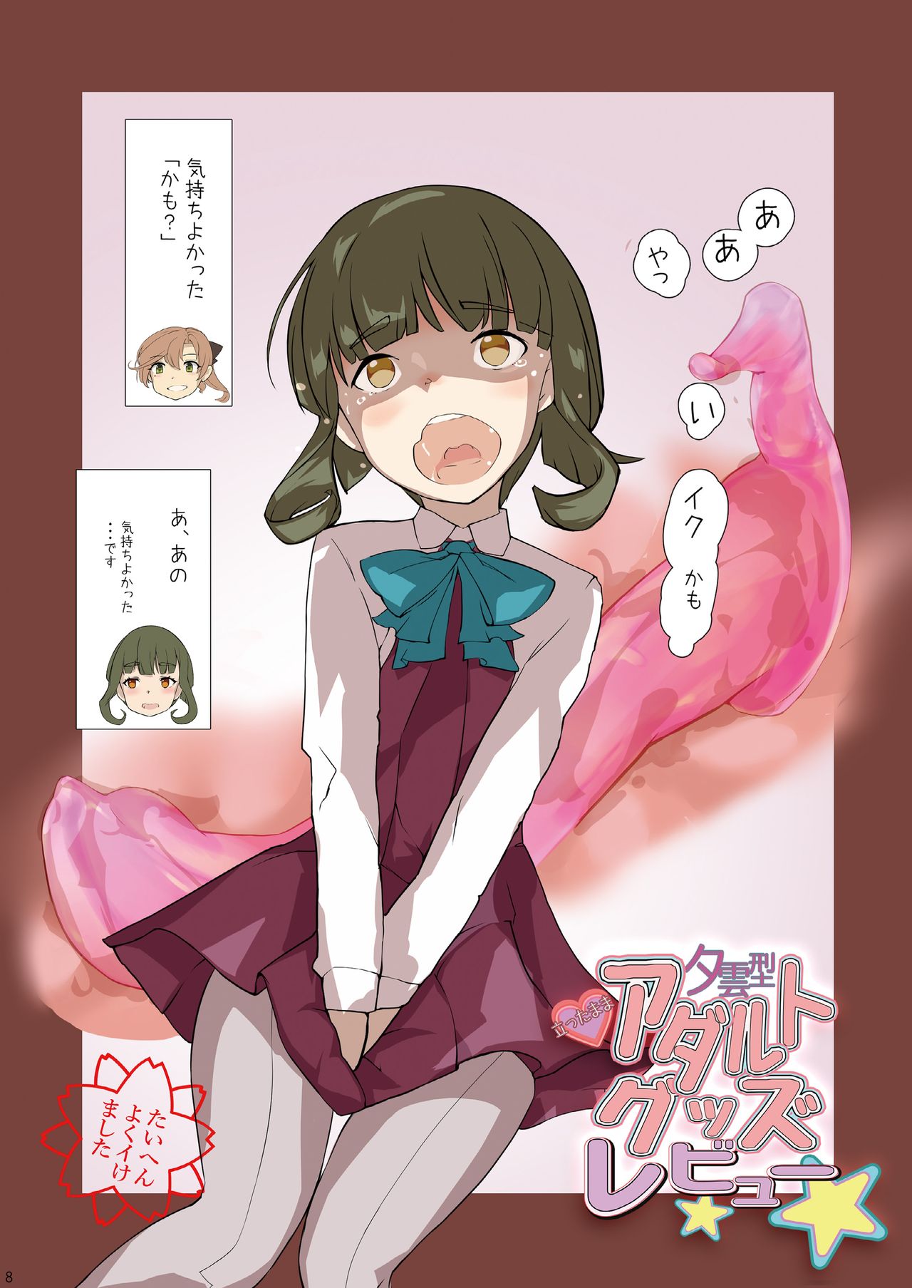 (神戸かわさき造船これくしょん7) [不可思議 (よろず)] 恥辱オブ恥辱 (艦隊これくしょん -艦これ-) [DL版]