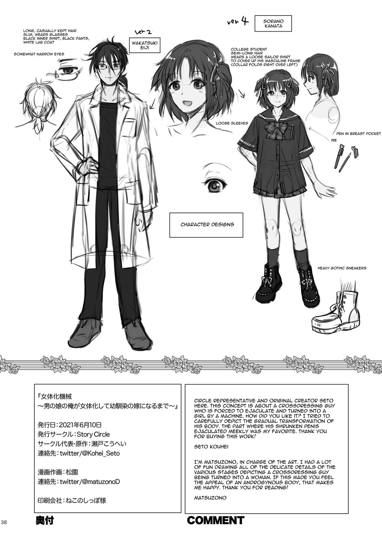 [Story Circle (松園、瀬戸こうへい)] 女体化機械 [英訳] [DL版]