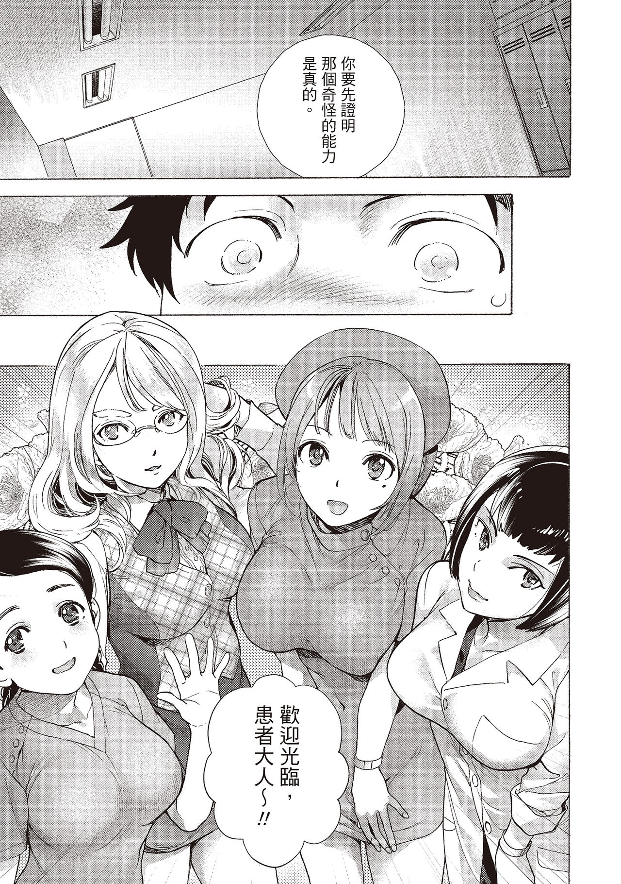 [藤坂空樹] おっパラダイスは診療中 (1) [中国翻訳] [DL版]