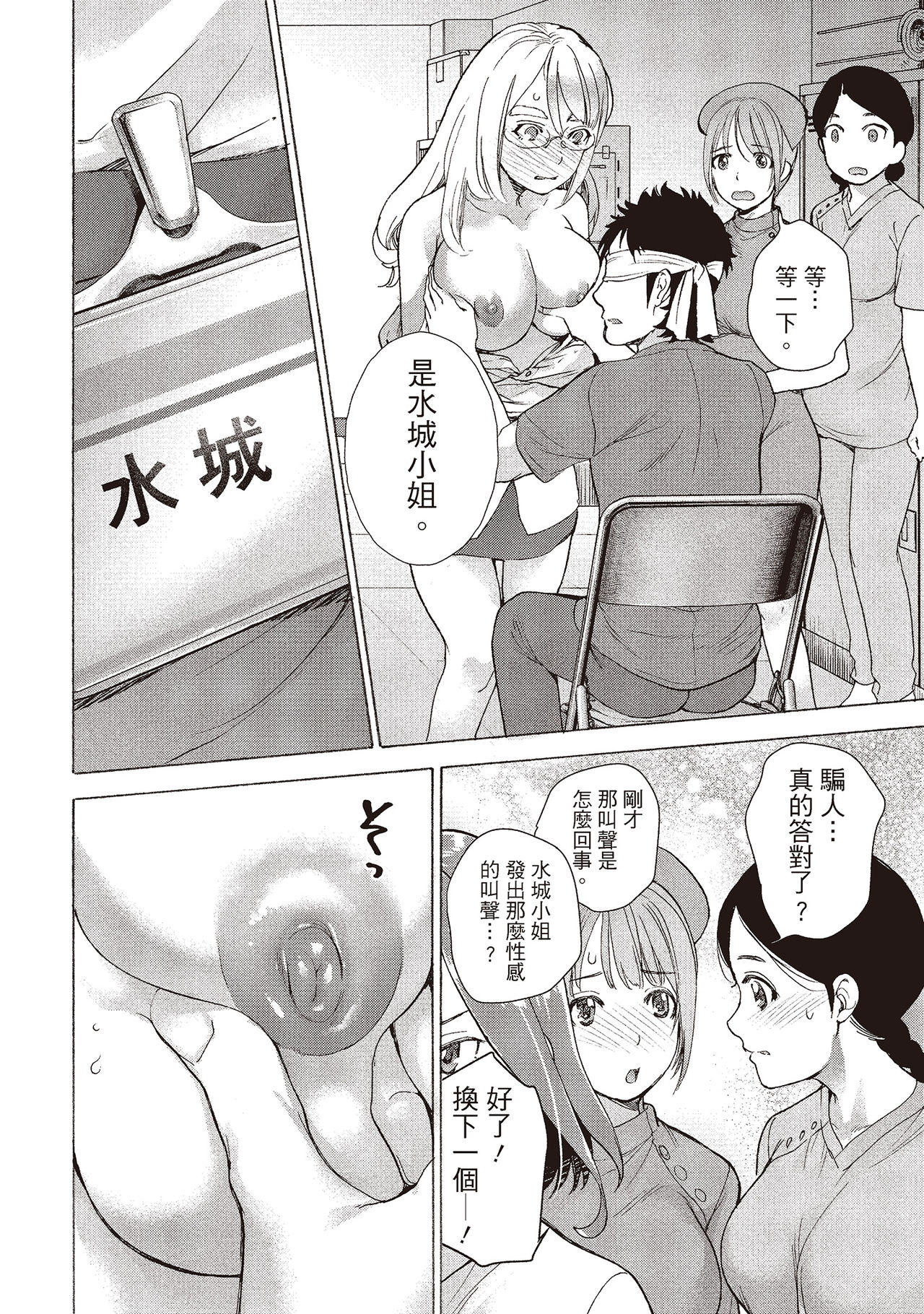 [藤坂空樹] おっパラダイスは診療中 (1) [中国翻訳] [DL版]