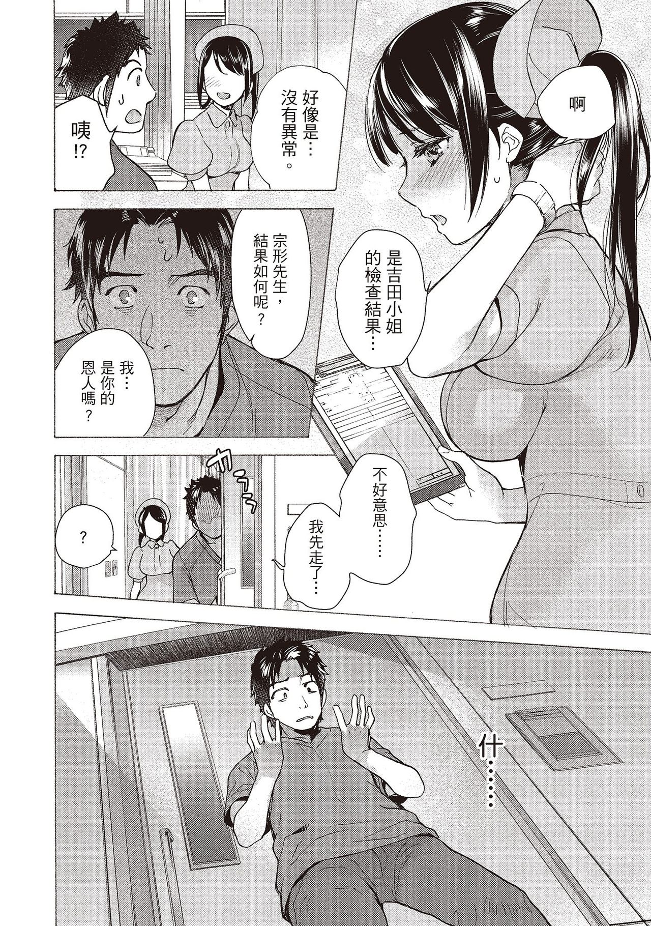 [藤坂空樹] おっパラダイスは診療中 (1) [中国翻訳] [DL版]