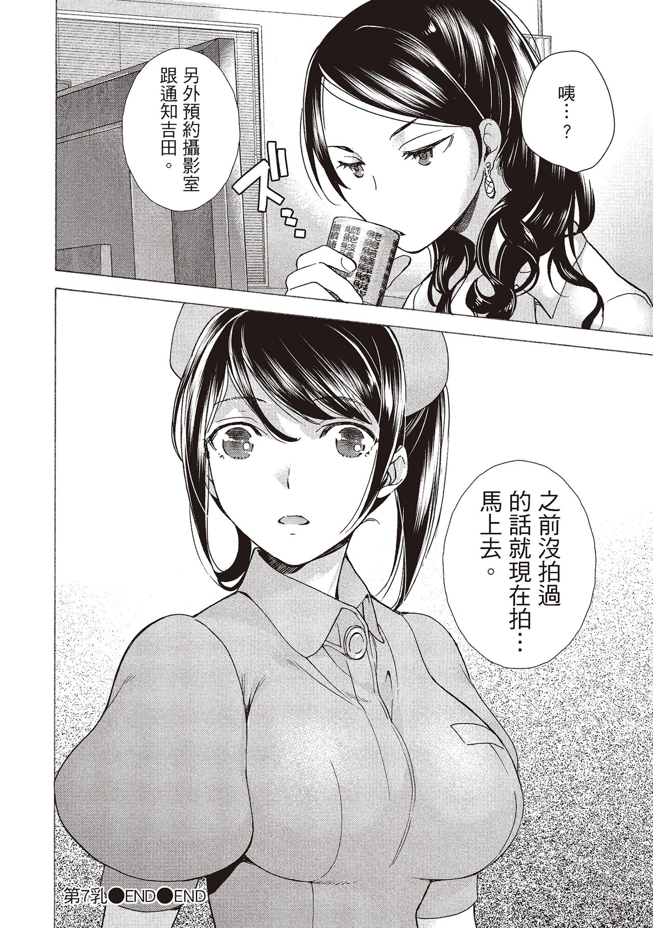 [藤坂空樹] おっパラダイスは診療中 (1) [中国翻訳] [DL版]