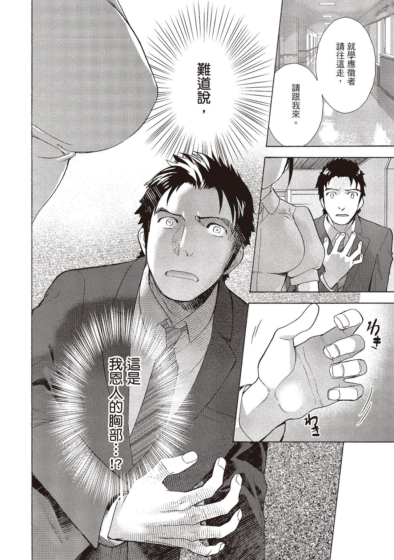 [藤坂空樹] おっパラダイスは診療中 (1) [中国翻訳] [DL版]