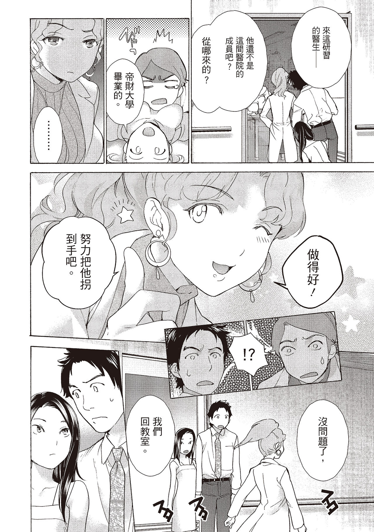 [藤坂空樹] おっパラダイスは診療中 (1) [中国翻訳] [DL版]